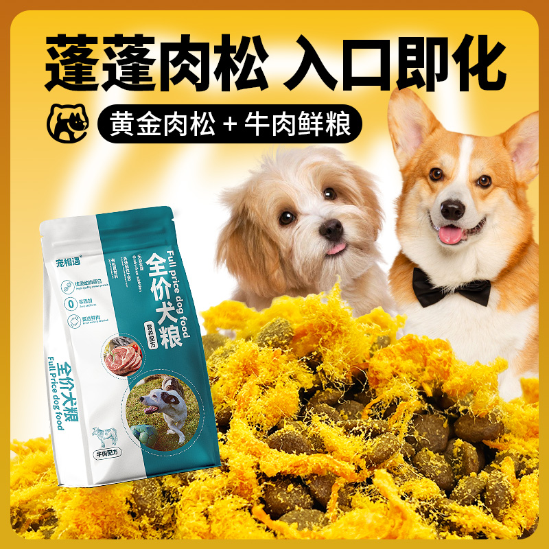 宠相遇冻干狗粮10斤装肉松成幼犬全价通用型犬粮20斤金毛拉布拉多