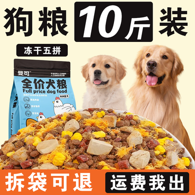狗粮10斤装全价幼犬通用型泰迪边牧金毛柯基比熊犬粮中小型犬成犬