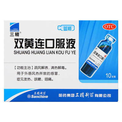 [三精]双黄连口服液 10ml*10支