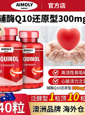 专柜正品澳洲还原型辅酶Q10