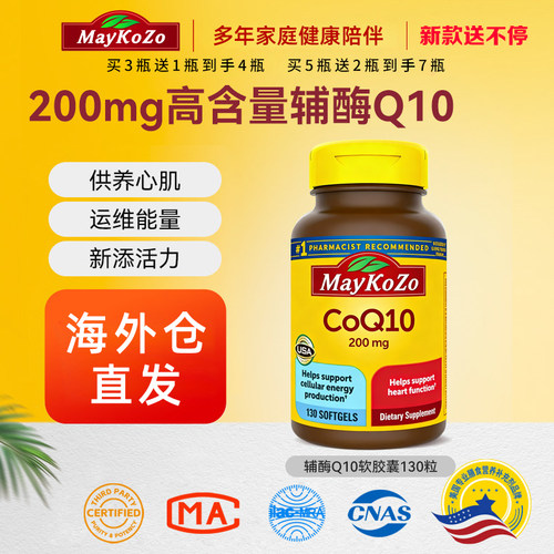 专柜正品美国原装进口辅酶q10