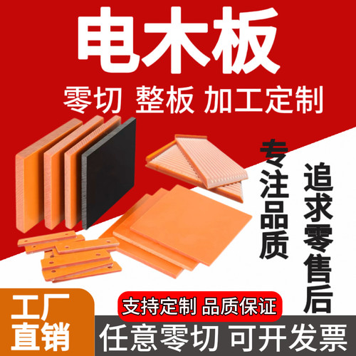 橘红色电木板加工隔热防静电