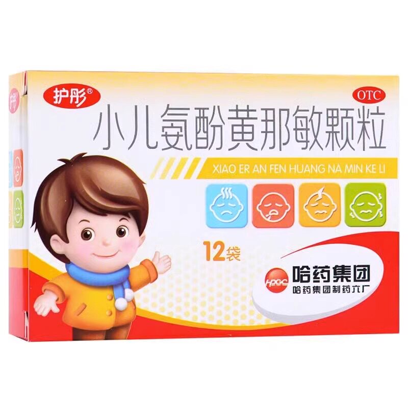 护彤小儿氨酚黄那敏颗粒12袋儿童感冒药非999三九葵花小快克24
