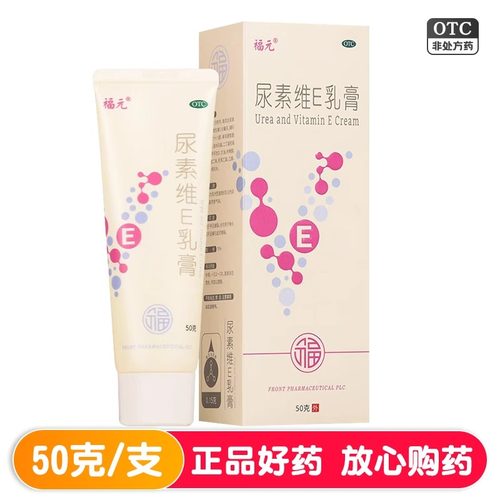 福元尿素维e乳膏正品ve霜软膏药鸡皮肤维a酸尿维生素乳膏手足皲裂