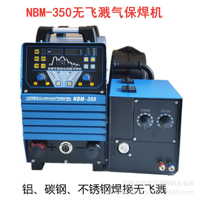 NBM-350无飞溅气保焊机气保铝焊机碳钢不锈钢无飞溅 焊后不用清渣