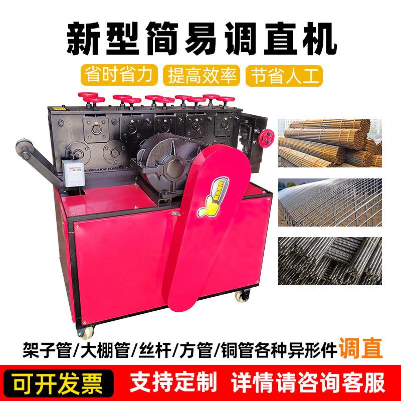 小型架子钢管拉直机20/25/32镀锌圆管方管矫直机异形件调直机