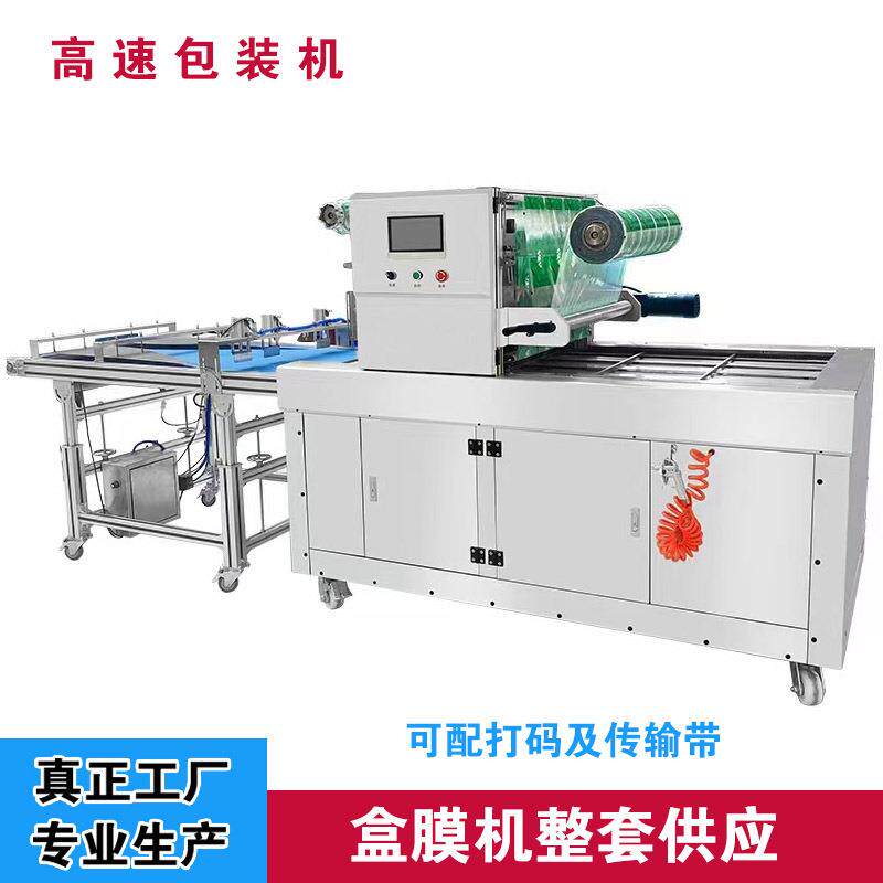 气调包装机锁鲜盒真空充氮封口机熟食鱼片罗氏虾可输送带打码贴标