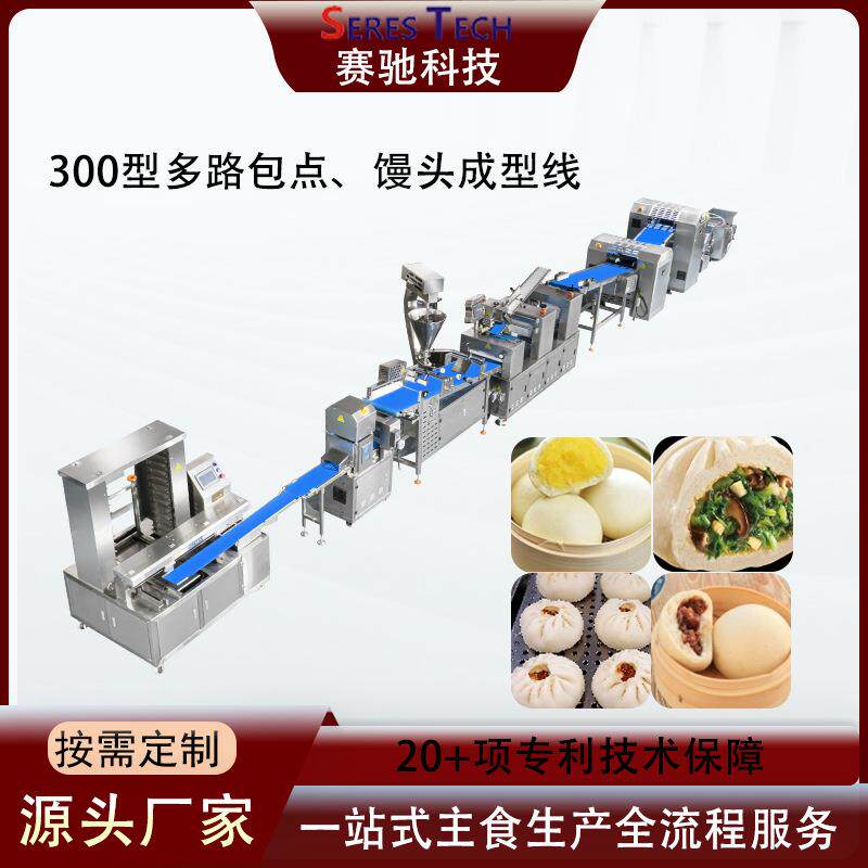 全自动包子生产线商用大型仿手工馒头机300型多路包点、馒头成型