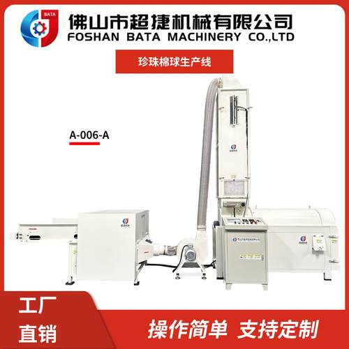超捷机械厂家供应珍珠棉球机沙发坐垫珍珠棉球机抱枕棉球设备
