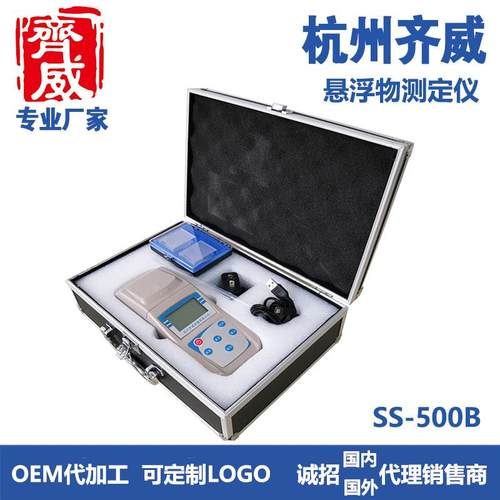 便携式悬浮物检测仪SS-500B悬浮物快速测定仪污水处理厂