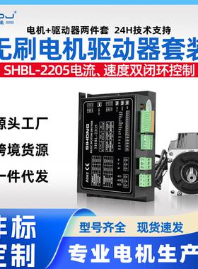 上海四横6080110130无刷电机驱动器套装SL-2205直流高转速包邮