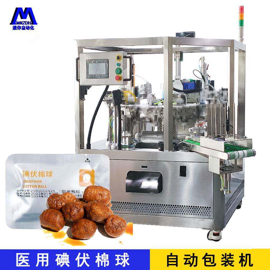 医用石蜡棉球碘伏棉球装袋灌液生产线包装机 定量灌装碘伏