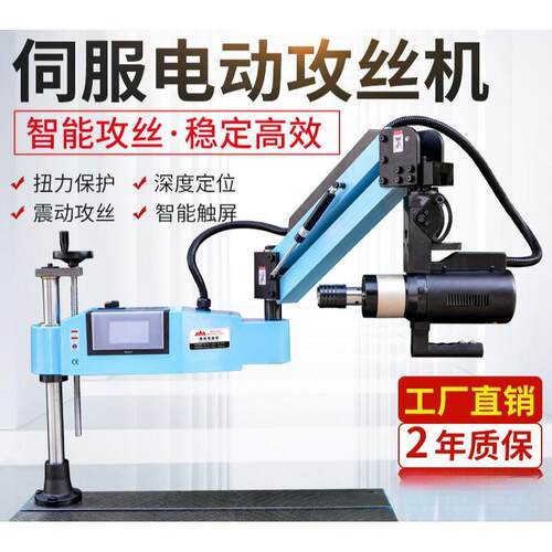 镁山机械M2RFK-M1控万6伺服电动攻丝机向智摇臂盲孔能自动数攻牙