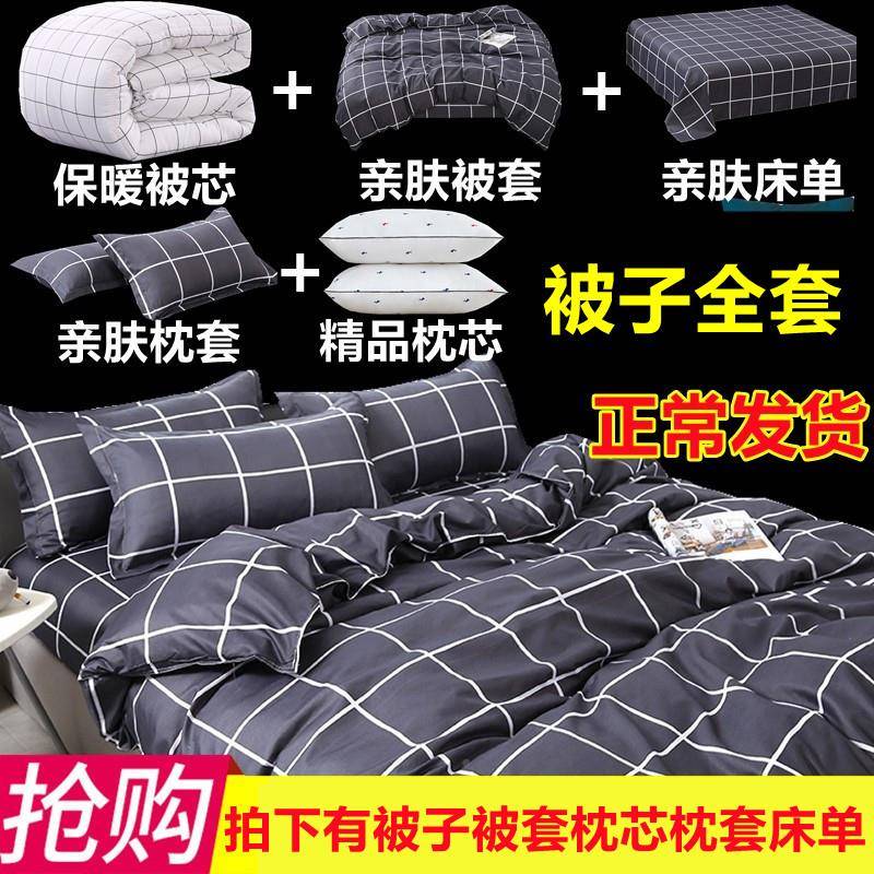 套9WR加O厚冬子F6ST5ST被一整全带被套枕芯学生宿舍三四件套单双