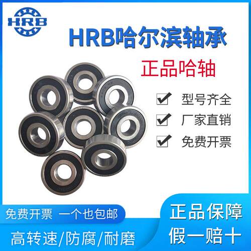20哈轴哈尔滨高速GIM电机轴承626608