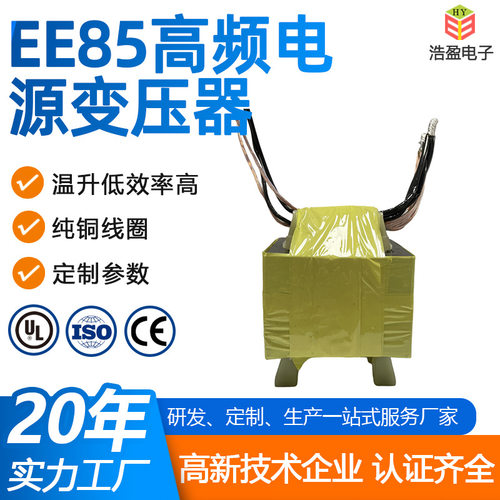 ee85高频微型变压器开关电源