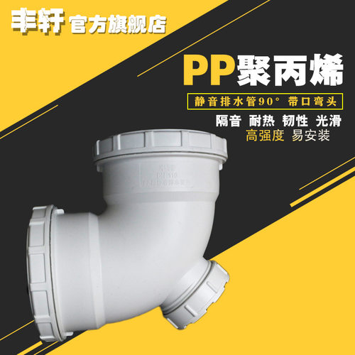PP静音排水弯头90度双承带口