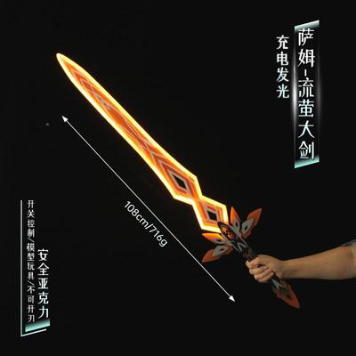 崩坏星铁道周边庸与神的冠萤UWE冕萨姆流大剑漫展c穹o具s道光剑大