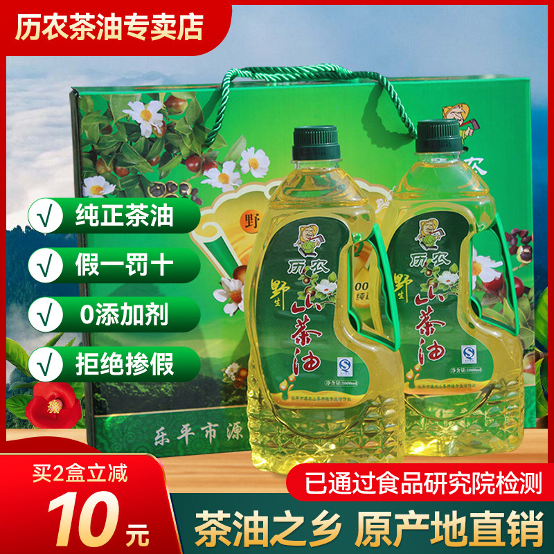历农纯正山茶油1L*2瓶礼盒装 江西茶油食用油 高山茶树一级茶籽油