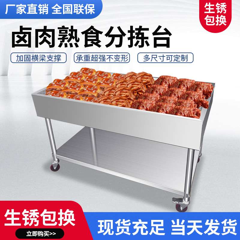 卤肉熟食分拣台展示柜售卖台保温熟食卤菜不锈钢鸭货沥水