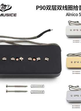 LP电吉他拾音器双层双线圈P90拾音器 Alnico5磁铁肥皂盒P90拾音器