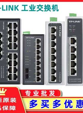 普联TP-LinkTL-SG1005工业级SG2005工业级TL-SG2105工业级千兆