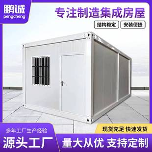 工厂集装 组合房屋可拆卸移动板房 箱房户外住人活动板房集成房屋