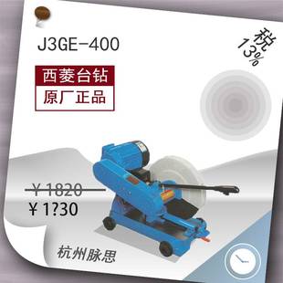 型材切割机 西菱 J3GE 400 杭州脉思 3KW 含税13%