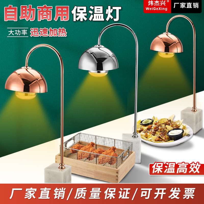 自助餐食物保温灯商用餐饮披萨薯条炸品加热暖食灯烤肉熟食保温台