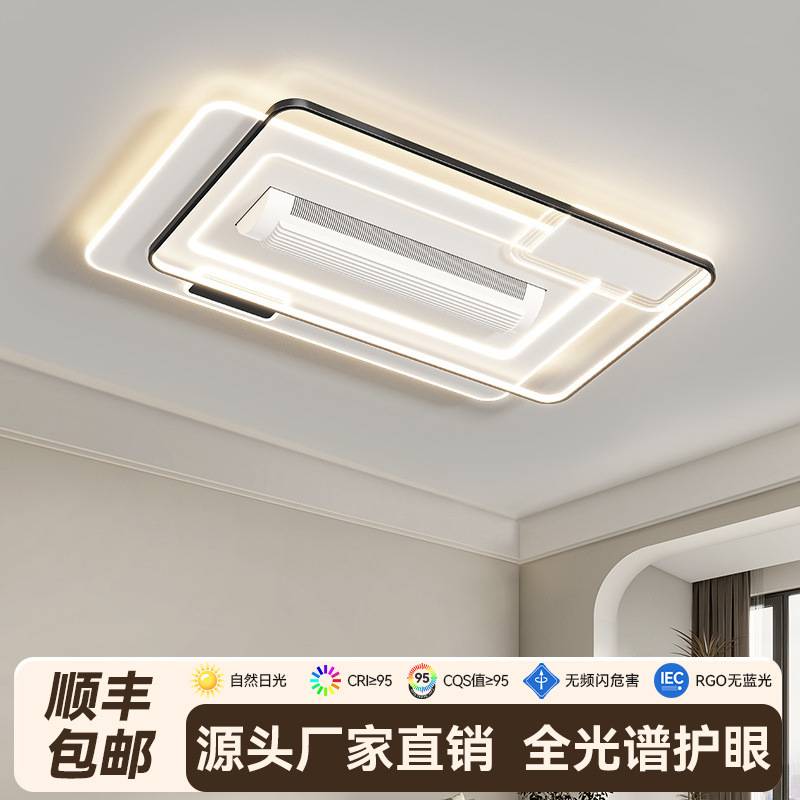无叶风扇灯客厅吸顶灯护眼卧室客厅灯风扇照明一体式中山灯具组合