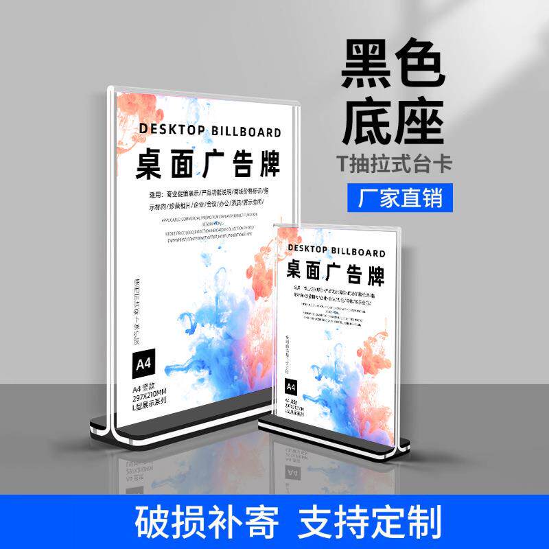 亚克力台卡A4台签A5展示桌牌A6台牌T型10*20桌面餐台卡厂家