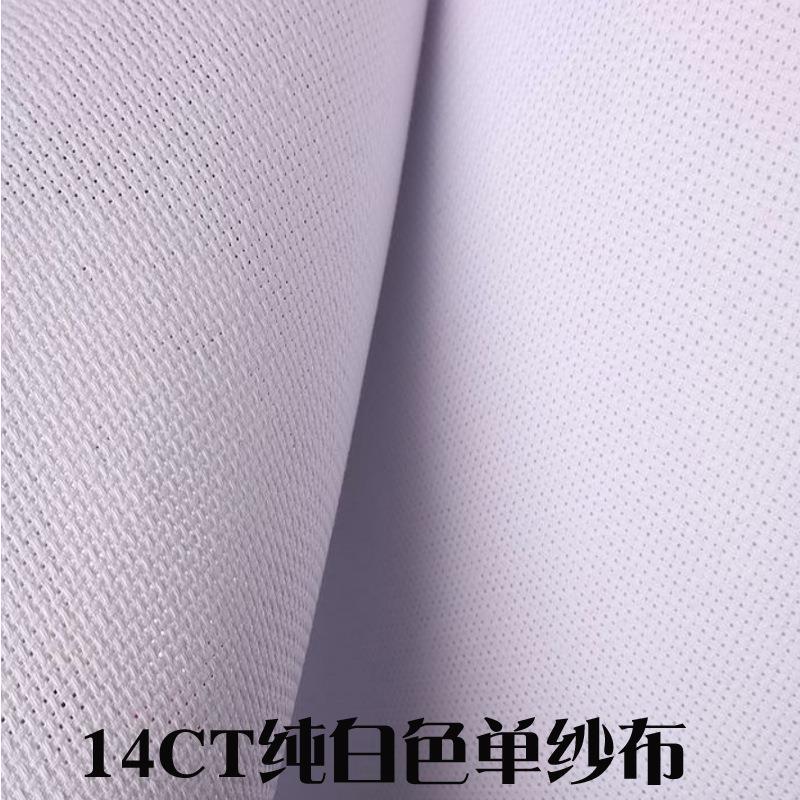 14CT十字绣小格绣布白色棉布加厚棉布 厂家现货 十字绣布