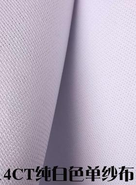 14CT十字绣小格绣布白色棉布加厚棉布 厂家现货 十字绣布