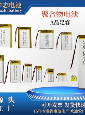 402035 402050 402248 502540 402060 502248聚合物锂电池3.7V