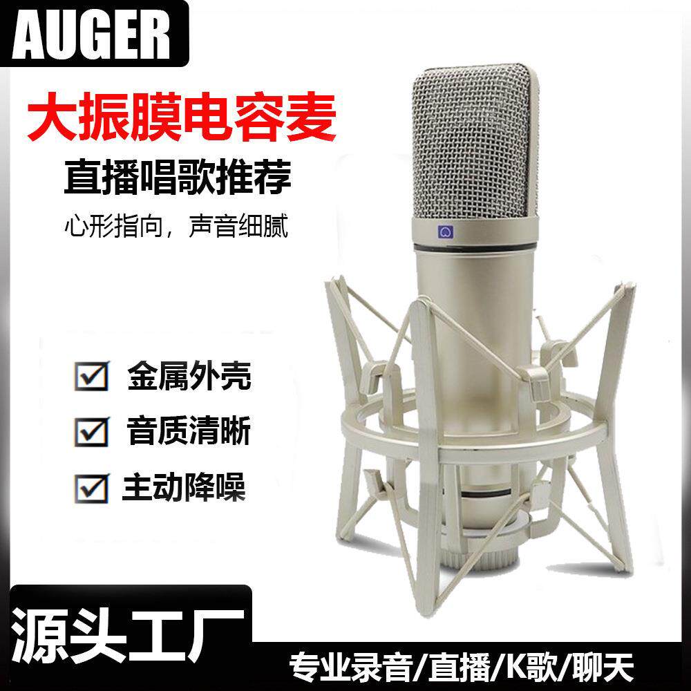 u87 电容麦克风全套金属话筒主播录音直播设备声卡 103变声器