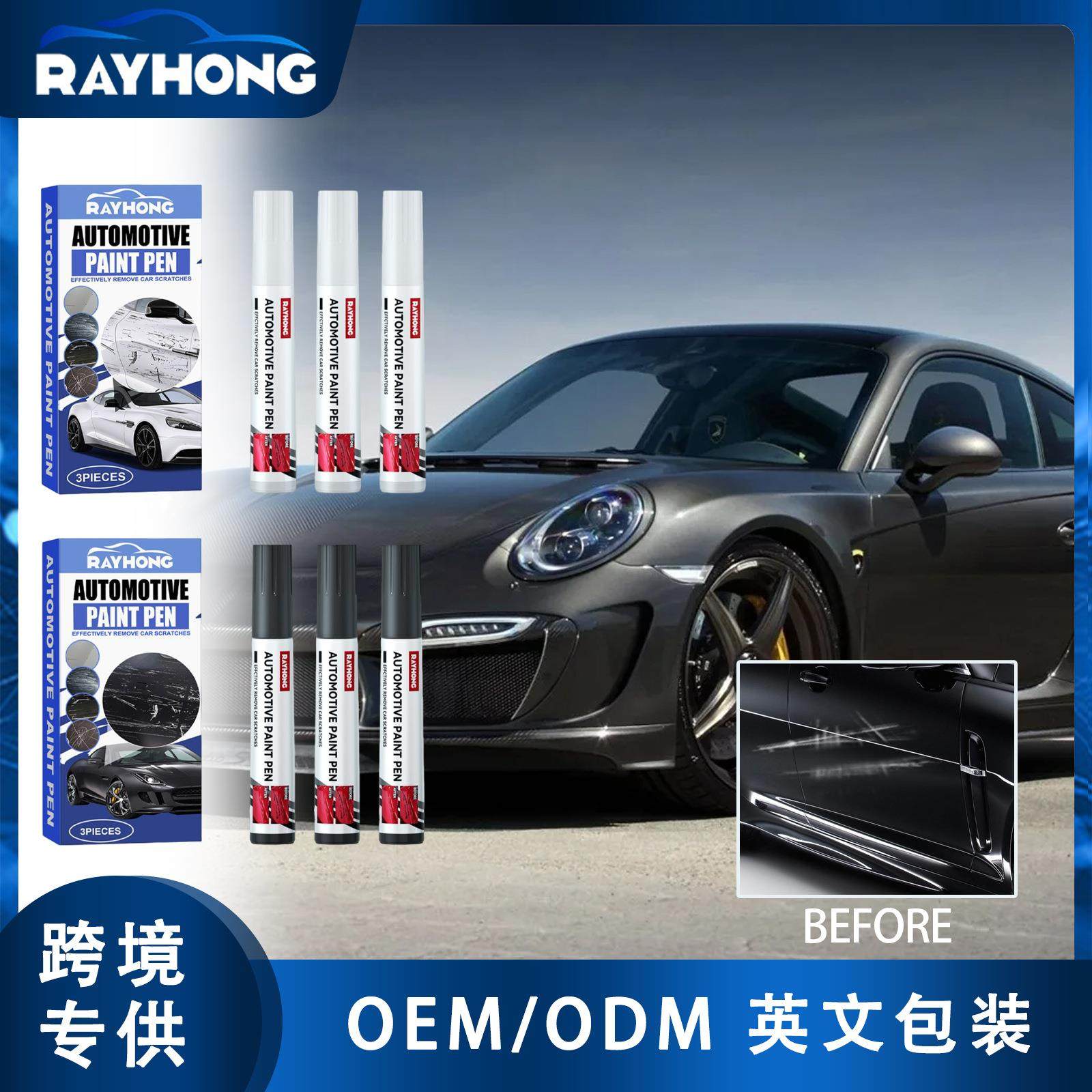 Rayhong 汽车补漆笔 漆面刮擦划痕护理修补笔痕迹油漆补漆笔