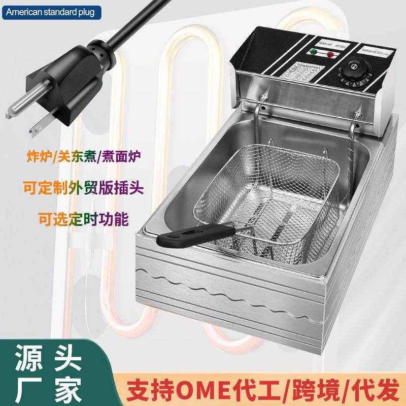 商用台式不锈钢油炸锅电炸炉110V/220V欧规美规摆摊西厨炸薯条鸡