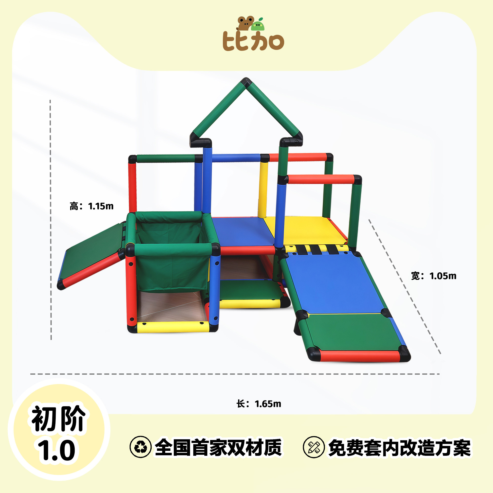 百变儿童攀爬架初阶1.0