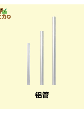 攀爬架配件打磨倒角铝管尺寸38cm58cm75cm78cm98cm蹦床加固