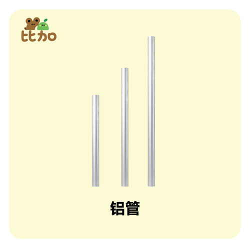 攀爬架配件打磨倒角铝管尺寸38cm58cm75cm78cm98cm蹦床加固