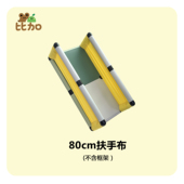 适配攀爬架布艺配件滑梯扶手围挡布爬梯侧边围挡