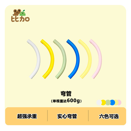 弯管攀爬架配件实心一体成型可承重弯管适配攀爬架
