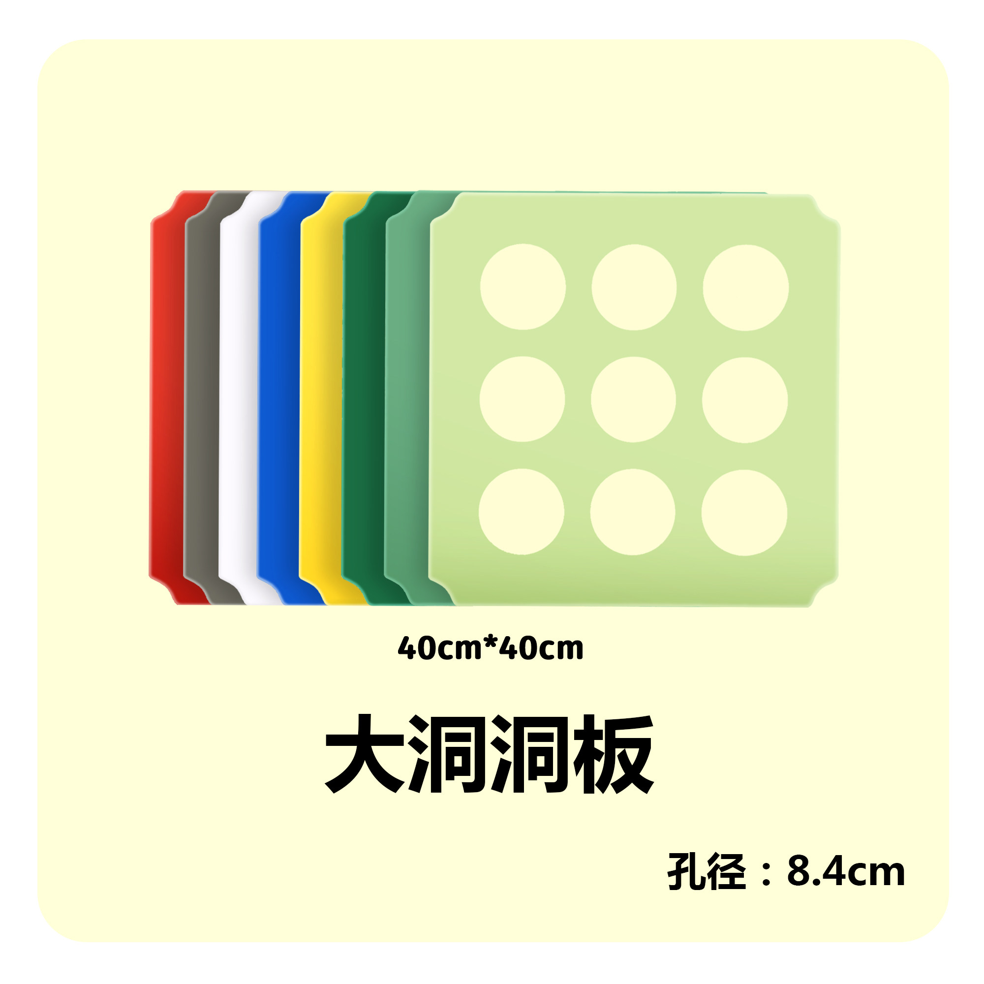 彩色大洞洞板8.4厘米孔径儿童玩具攀爬架配件图片