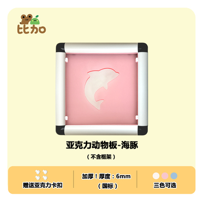 亚克力动物板攀爬架周边特殊配件6mm厚度