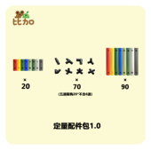 配件包1.0儿童攀爬架配件组合定量补充配件