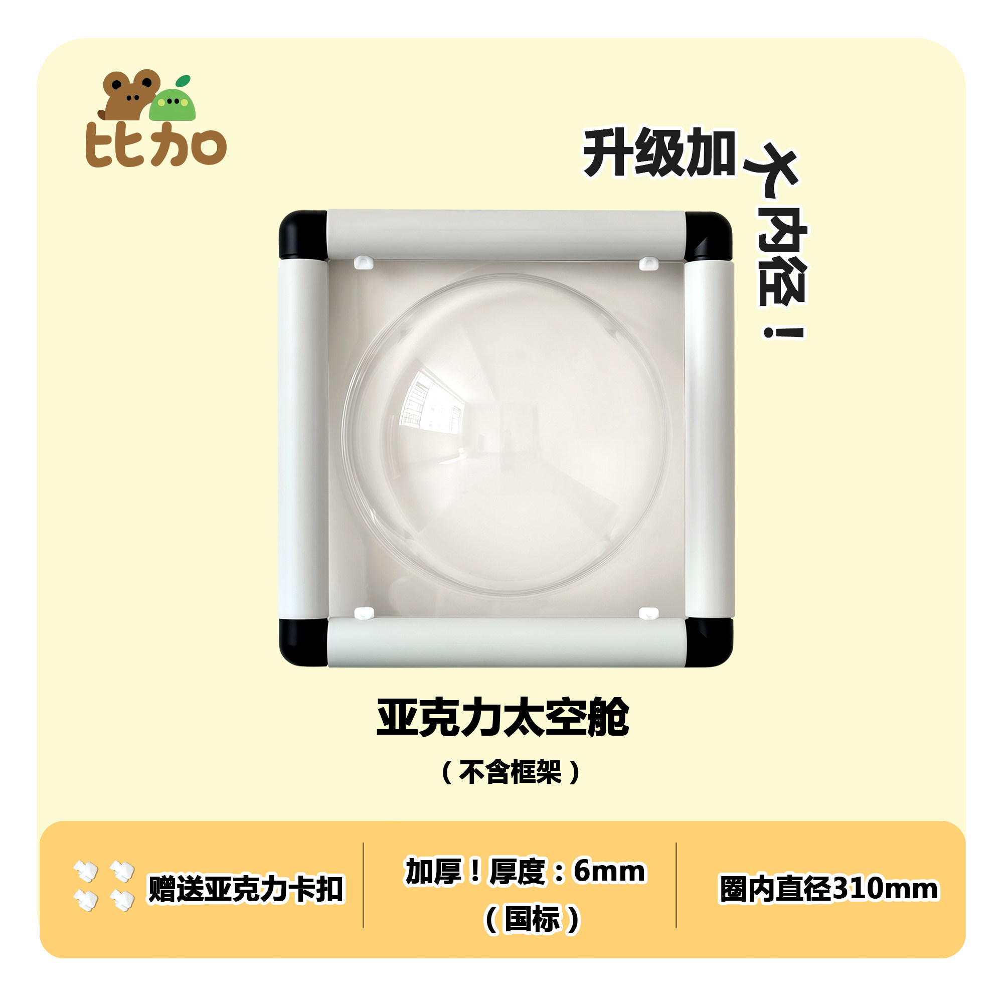 高透亚克力太空舱攀爬架配件家庭游乐园儿童玩具