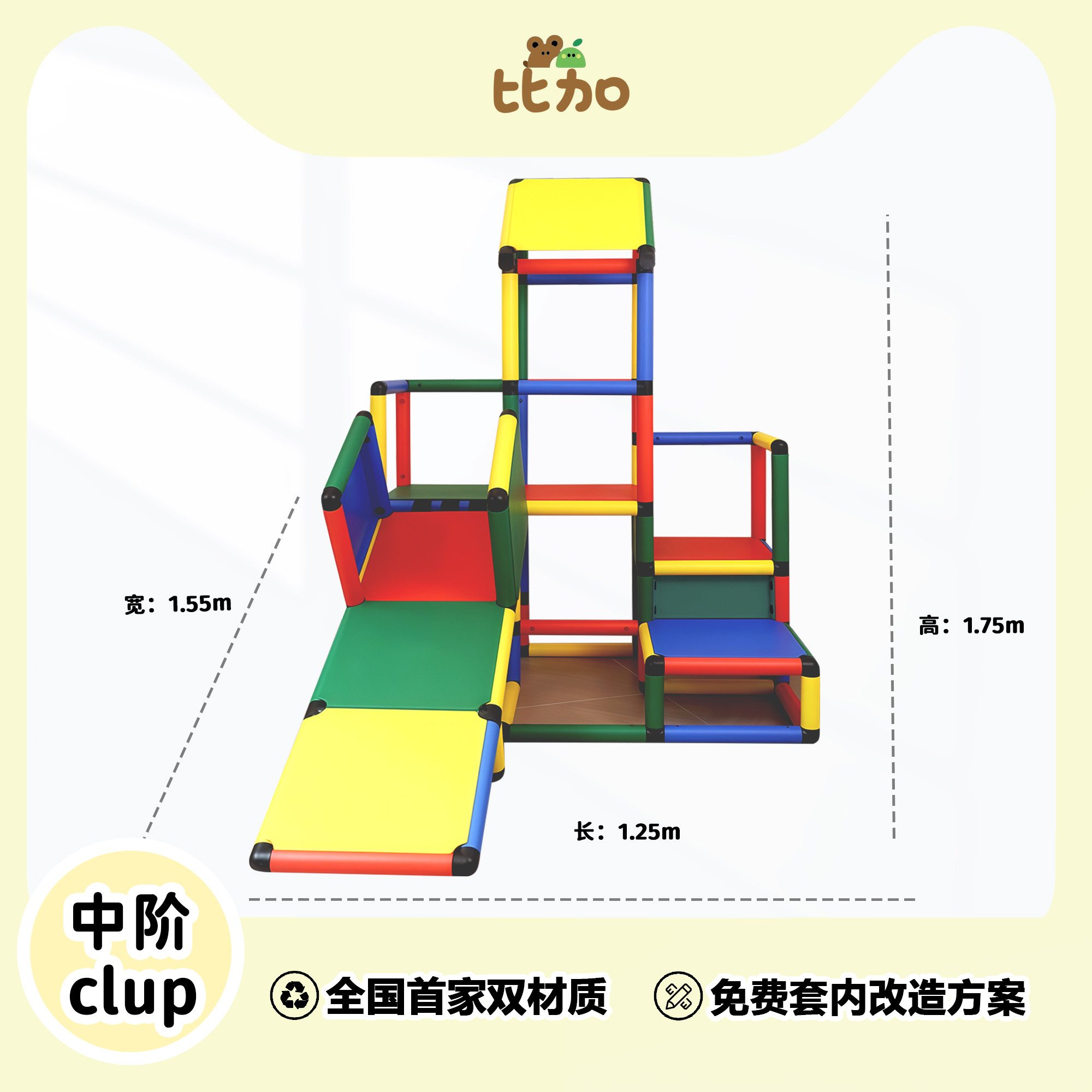 比加攀爬架中阶CLUP套装大滑梯室内游乐园拼装玩具滑滑梯