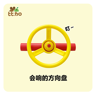 会响的方向盘组件攀爬架周边配件儿童玩具铃铛