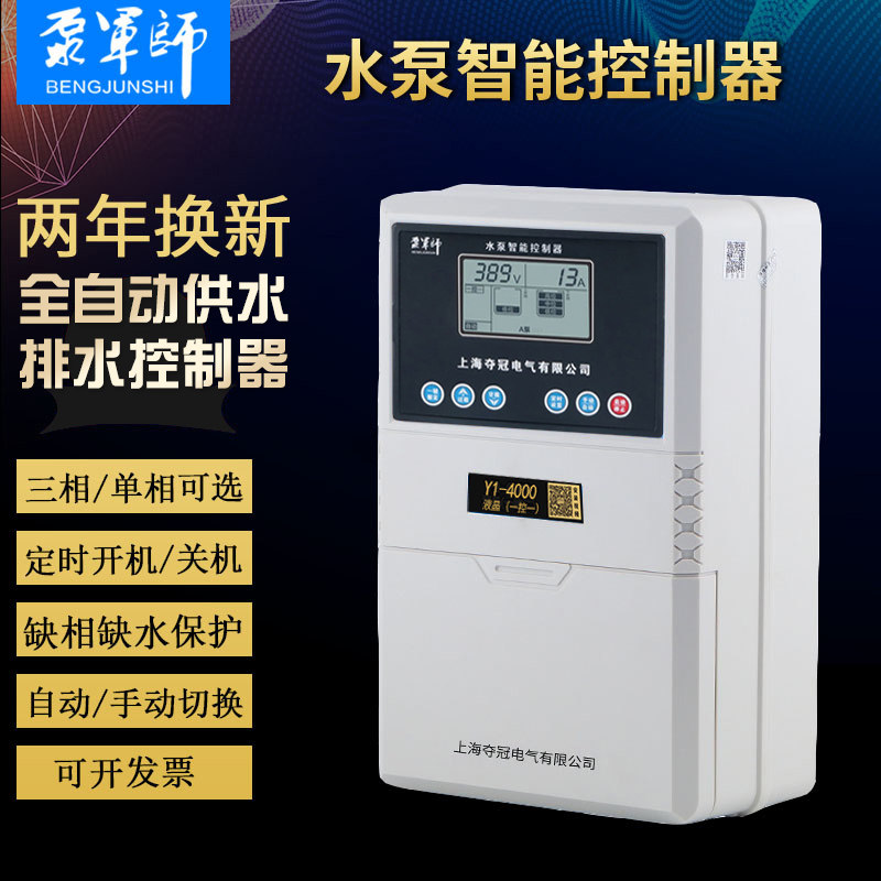 全自动水泵智能控制器泵宝220V水塔上水水箱抽水报警保Z护感应开