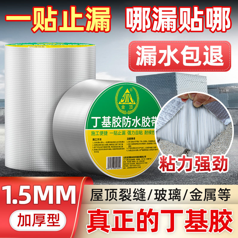 防水补漏材e料楼房顶裂缝丁基防水胶带强力堵漏王屋顶自粘卷材贴
